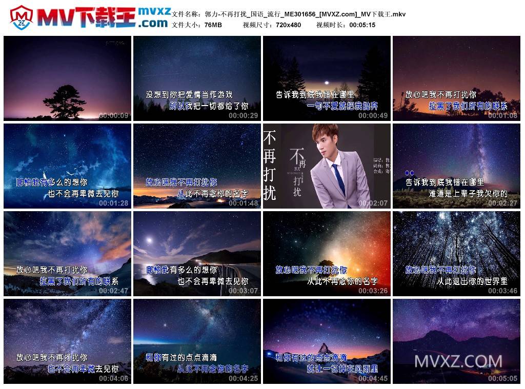 郭力-不再打扰_国语_流行_ME301656